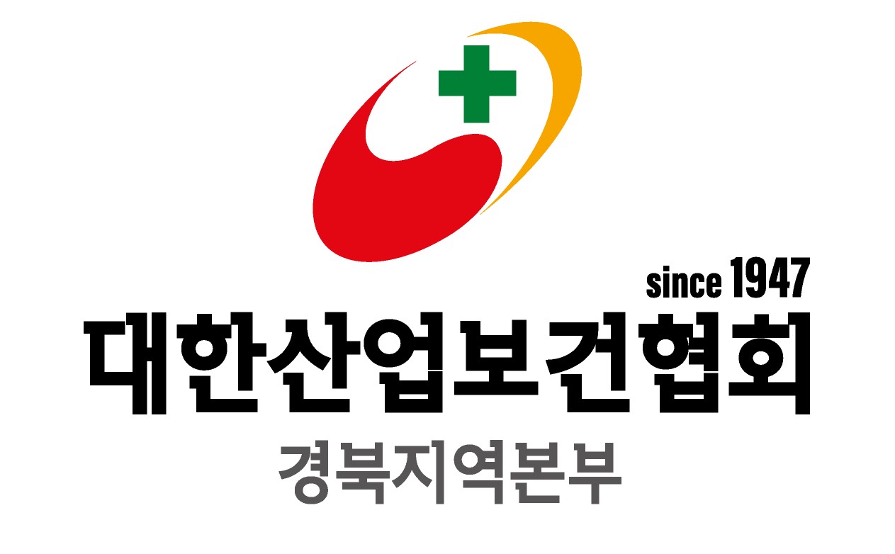 대한산업보건협회 경북지역본부의 기업로고