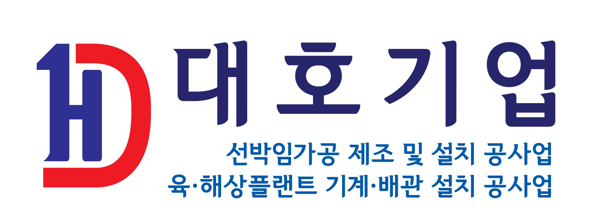 대호기업의 기업로고