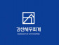 강산세무회계