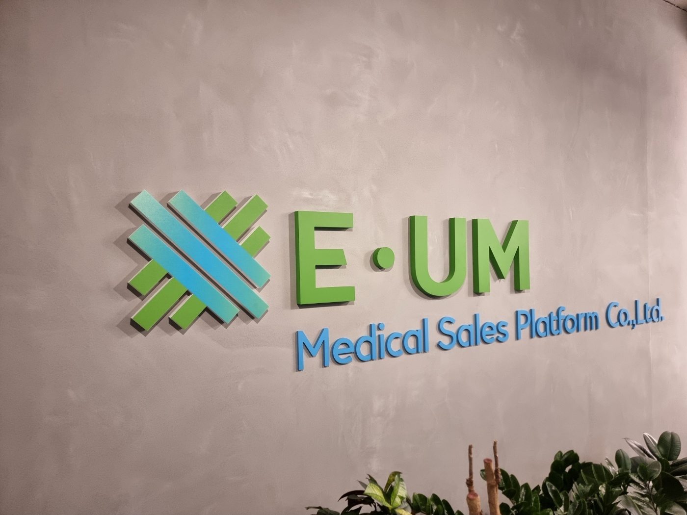 이음메디컬세일즈플랫폼