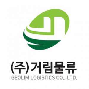 (주)거림물류 logo