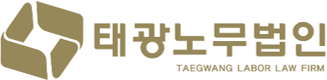 태광노무법인 logo