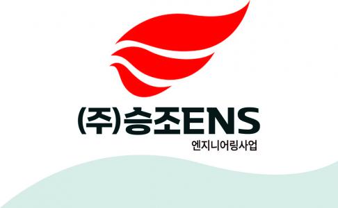 (주)승조이엔에스 logo