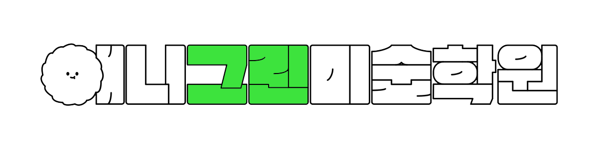 애니그린미술학원의 기업로고