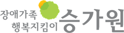 사회복지법인승가원의 기업로고
