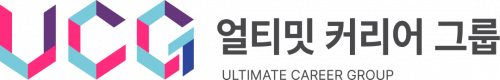 (주)얼티밋커리어그룹