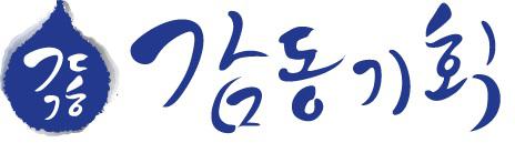 감동기획 logo