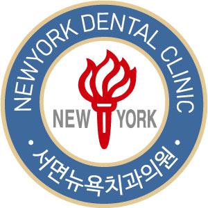 서면뉴욕치과의원