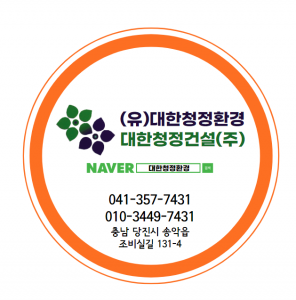 (유)대한청정환경 logo