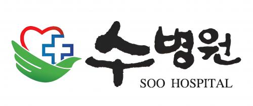 수병원 logo