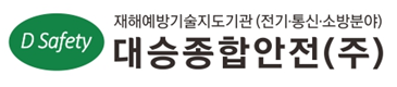 대승종합안전