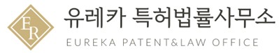 유레카특허법률사무소 logo