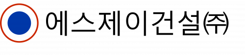 에스제이건설(주) logo