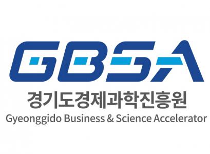 (재)경기도경제과학진흥원