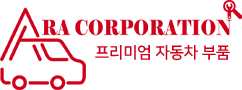 (주)아라코퍼레이션