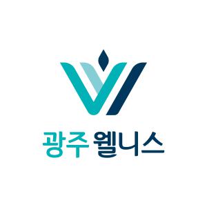 광주웰니스내과의원