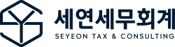 세연세무회계의 기업로고