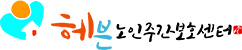 헤븐노인복지센터의 기업로고