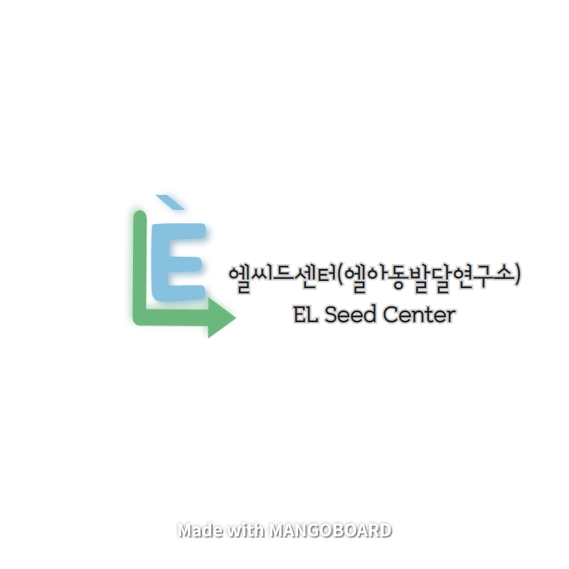 엘씨드센터(엘아동발달연구소)의 기업로고