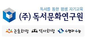 (주)독서문화연구원 logo