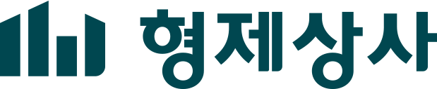형제상사(주)의 기업로고