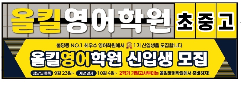 올킬영어학원의 기업로고