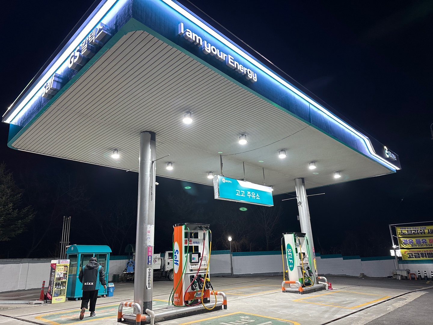 고고주유소(GOGO주유소)의 기업로고