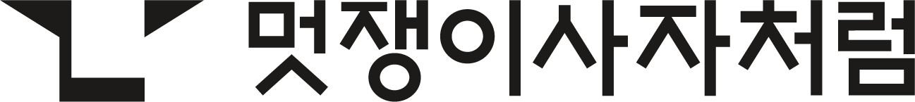 (주)멋쟁이사자처럼의 기업로고