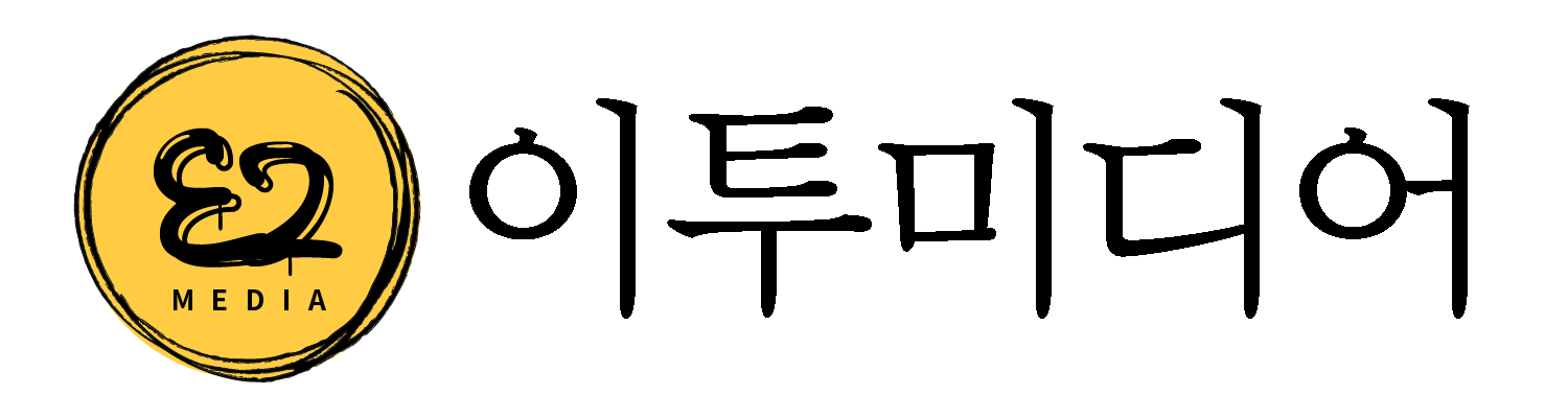 (주)이투미디어의 기업로고