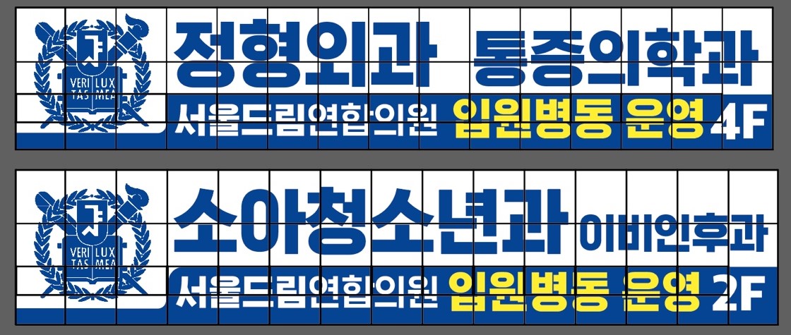서울드림연합의원의 기업로고