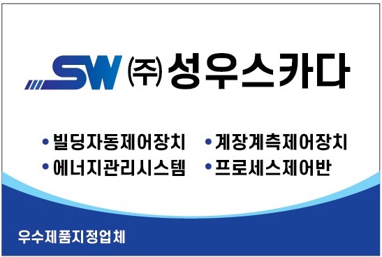(주)성우스카다의 기업로고