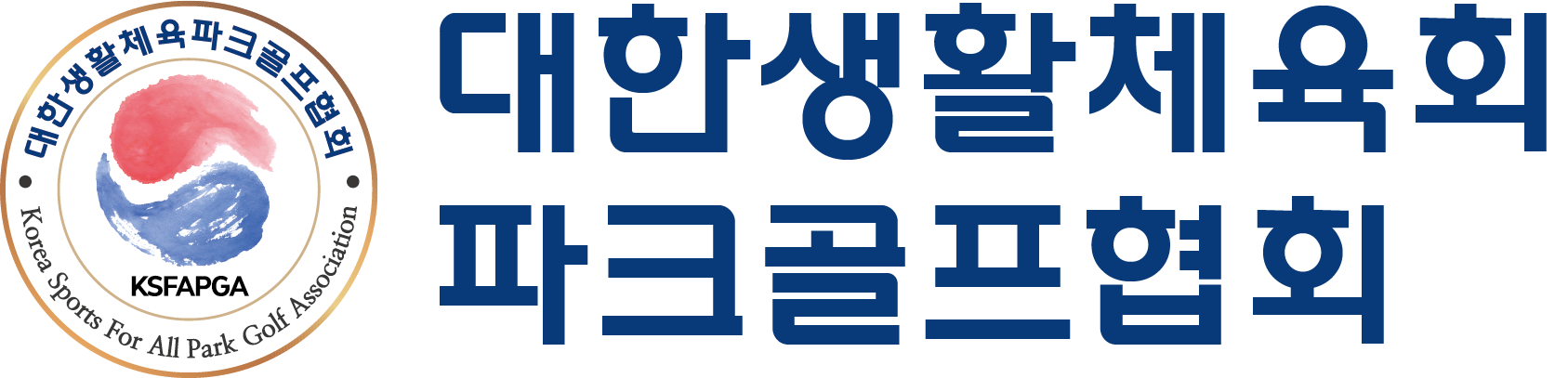 사단법인 대한생활체육 파크골프협회의 기업로고