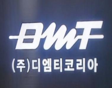 (주)디엠티코리아 logo