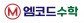 (주)엠코드에듀