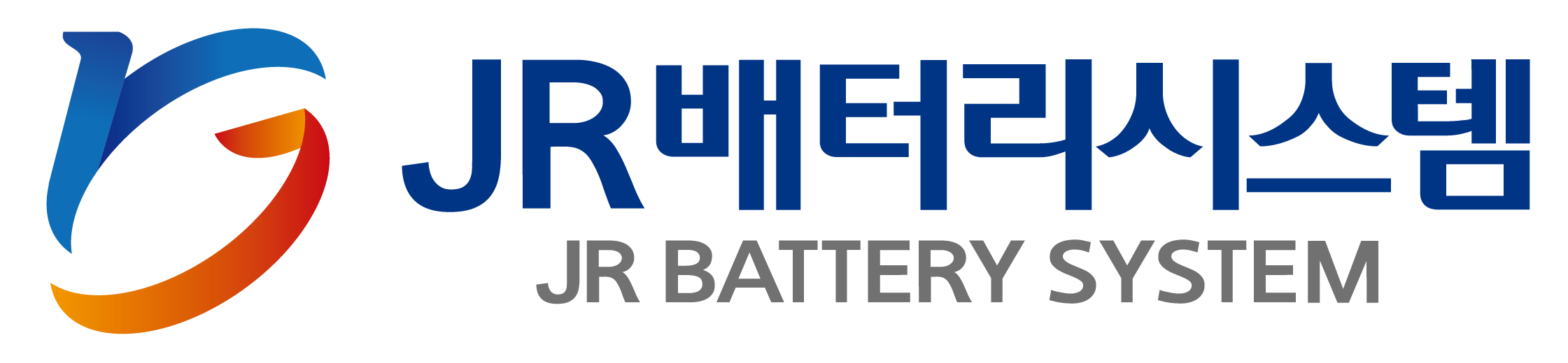 (주)제이알배터리시스템의 기업로고