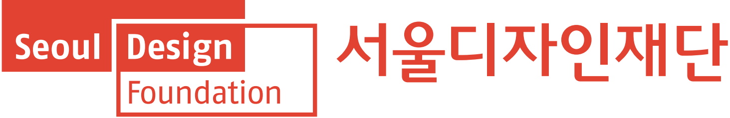 (재)서울디자인재단의 기업로고