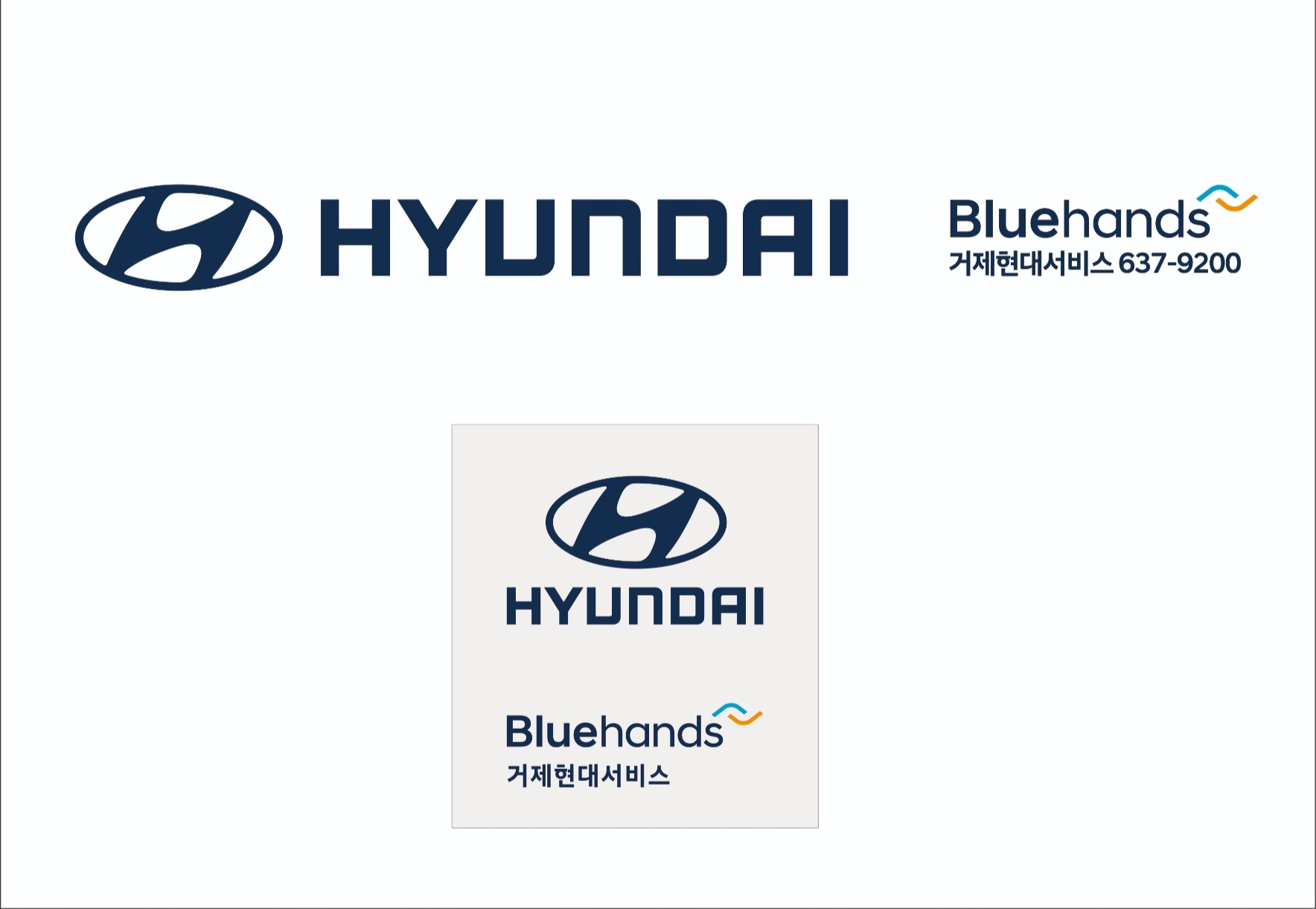 거제현대서비스의 기업로고