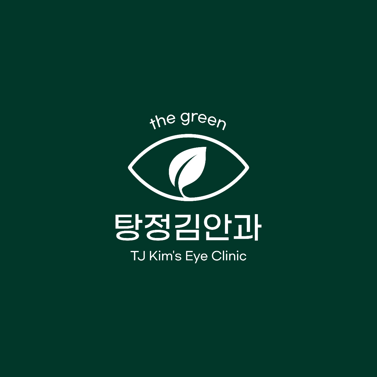 탕정김안과의원의 기업로고