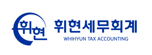 휘현세무회계