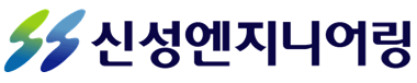 (주) 신성엔지니어링의 기업로고