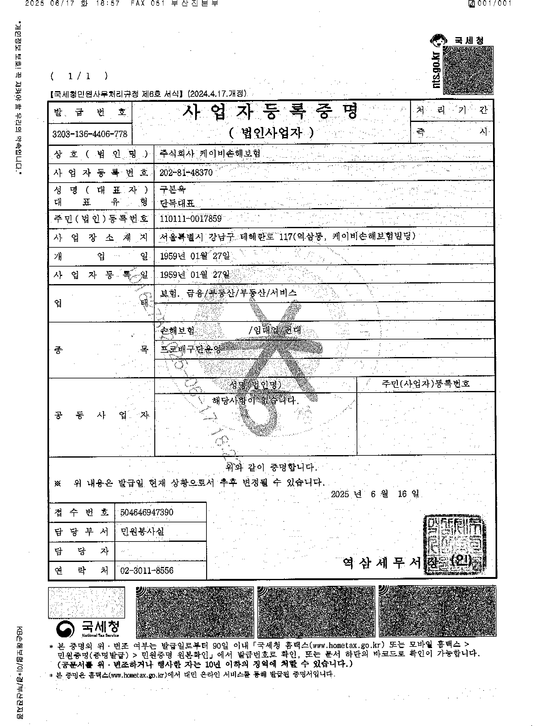 (주)케이비손해보험의 기업로고