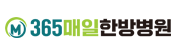 365매일한방병원 강북수유의 기업로고