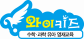 와이키즈마포학원