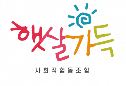 살가득사회적협동조합경기북부지부