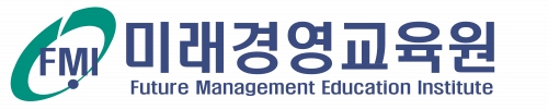 미래경영교육원