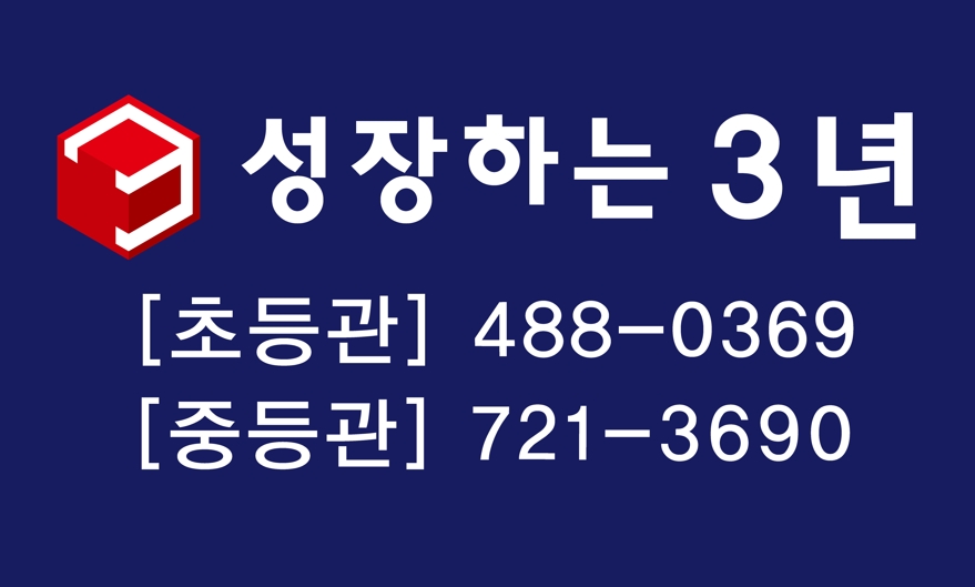 성장하는 3년의 기업로고