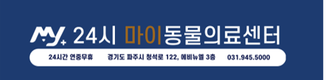 24시마이동물의료센터의 기업로고