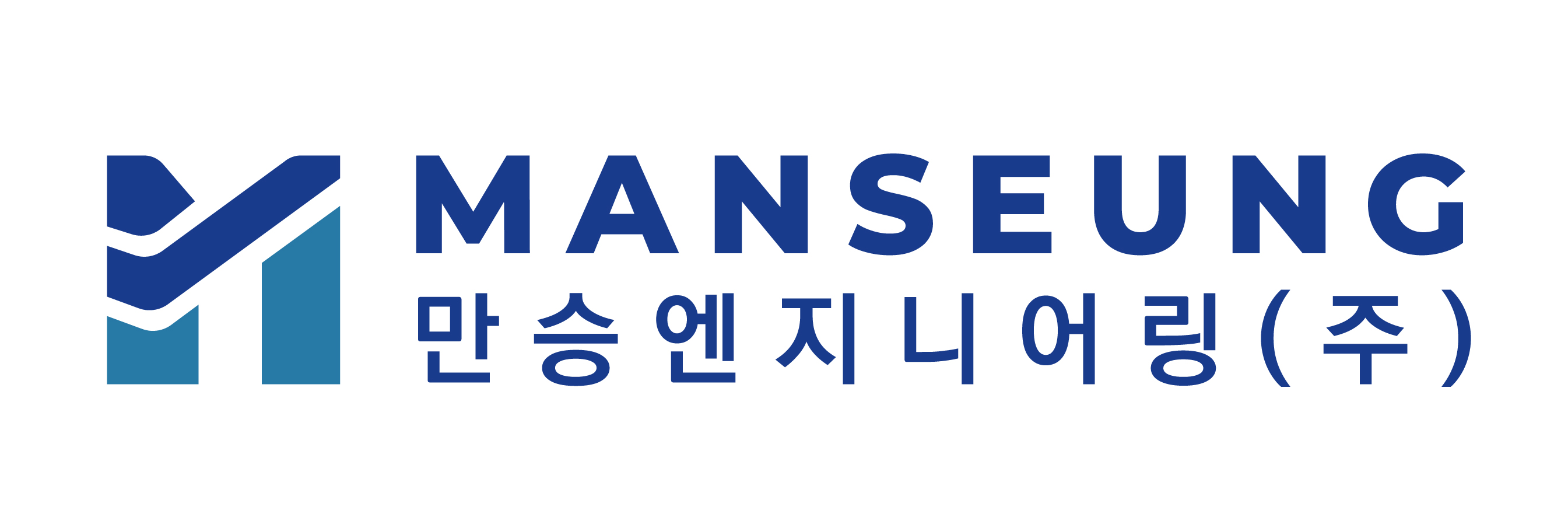 만승엔지니어링(주)의 기업로고