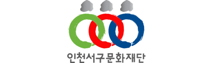 (재)인천광역시서해구문화재단 logo