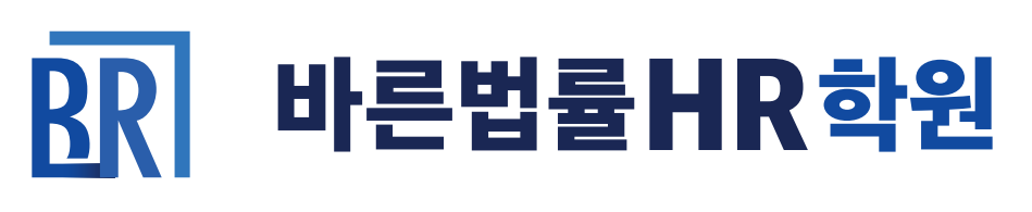 (주)바른법률에이치알학원의 기업로고